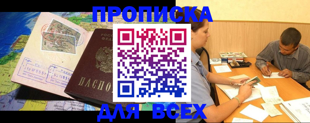 временная прописка в Светлограде