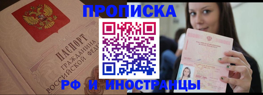 временная регистрация в квартире в Светлограде