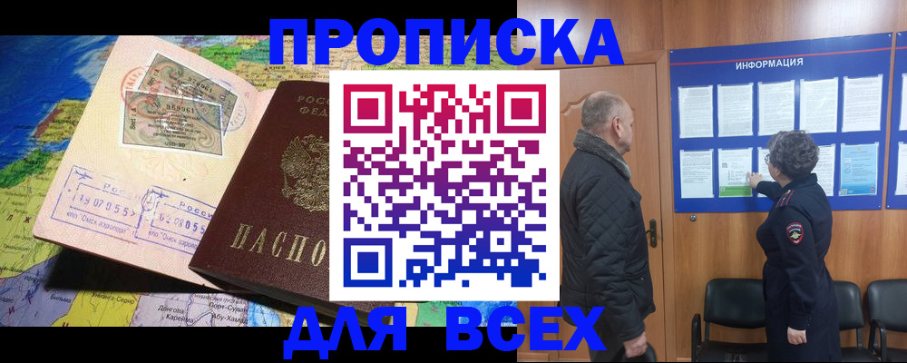 прописка для школы в Светлограде