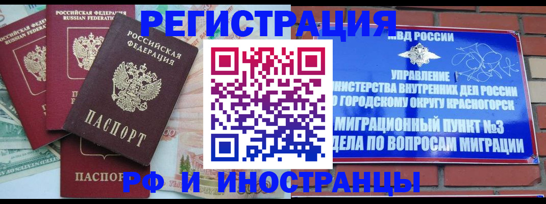 прописка для кредита в Светлограде