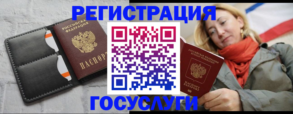 временная регистрация для школы в Светлограде