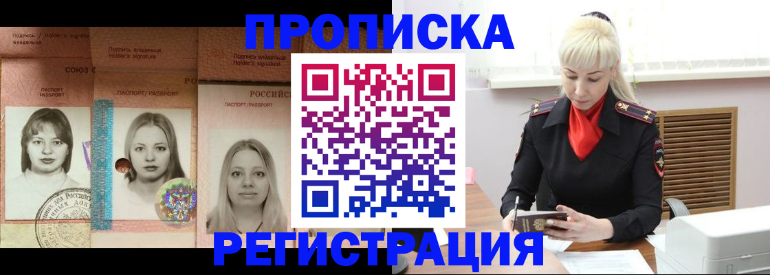 прописка регистрация в Светлограде