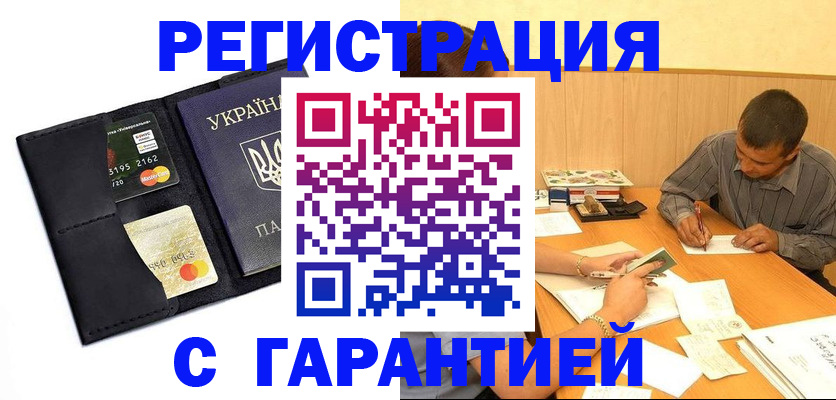 прописка штамп в Светлограде