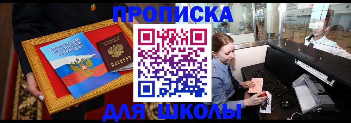 прописка для работы в Светлограде