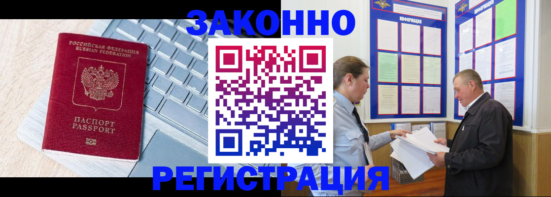 прописка законно в Светлограде