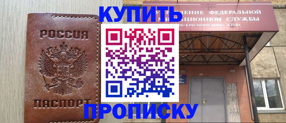 прописка регистрация в Светлограде